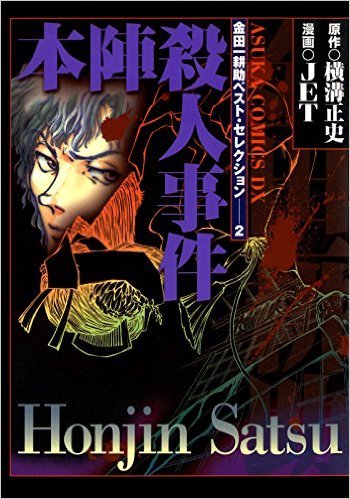 金田一耕助　LD cover_image_18541_9817c7e6ea.jpg