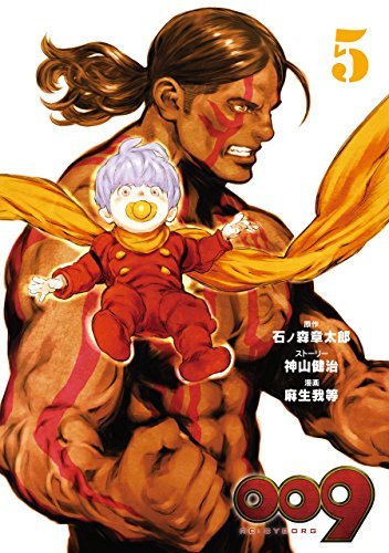 009 Re Cyborg 5巻 デジタル版ビッグガンガンコミックスsuper By 石ノ森章太郎 Goodreads