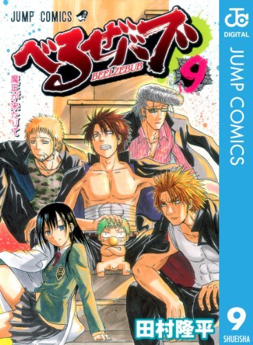 べるぜバブ　切り抜き　田村隆平　週刊少年ジャンプ　腹ペコのマリー　灼熱 べるぜバブ」の田村隆平がジャンプ帰還、新連載はバトルラブコメ