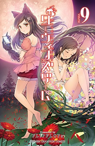 ダーウィンズゲーム ９ By Flipflops Goodreads
