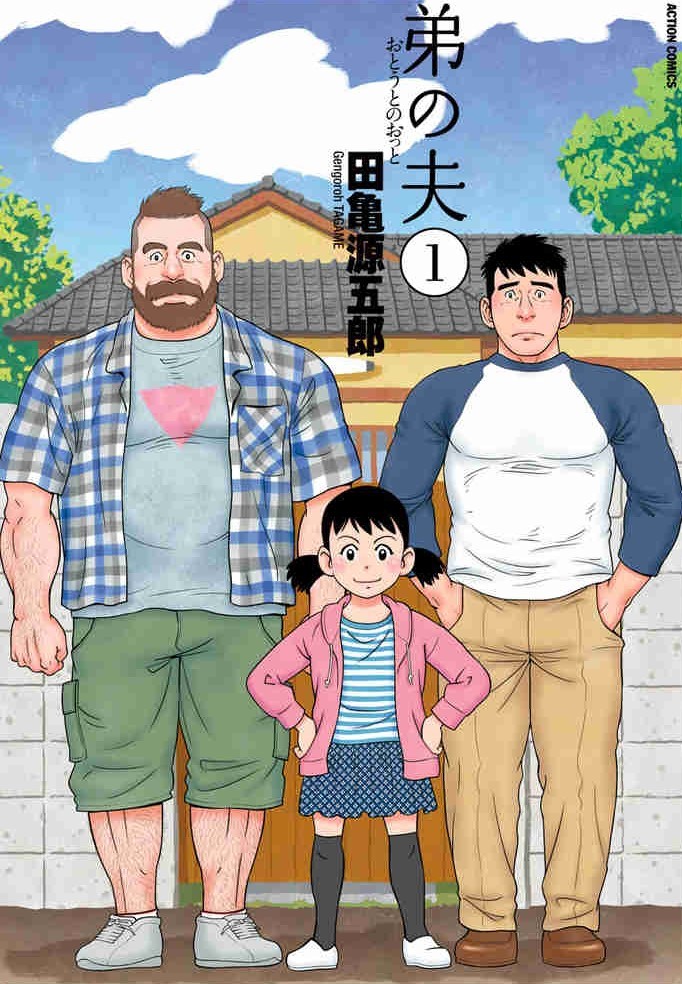 My Brother's Husband, Volume 1