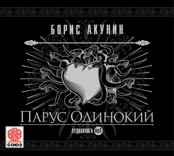Парус одинокий book cover