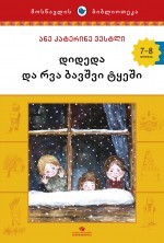 Eight Children book cover 2