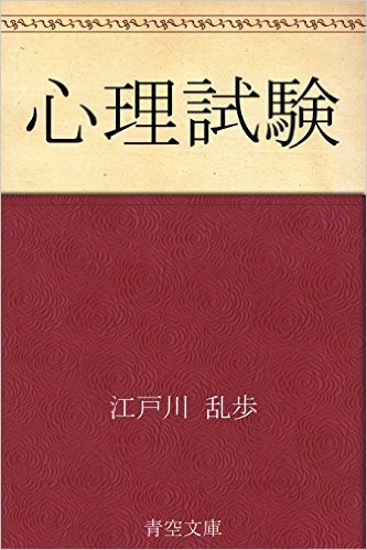 The psychological test book cover
