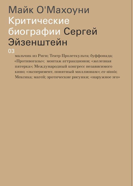Критические биографии book cover 3