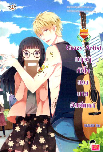 U PRINCE book cover 1