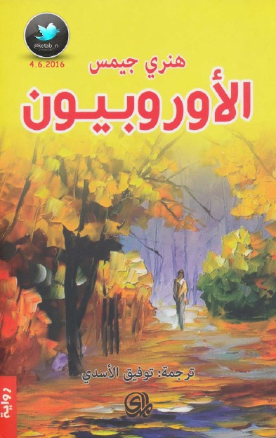 الأوروبيون