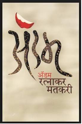 अ‍ॅडम [Adam]