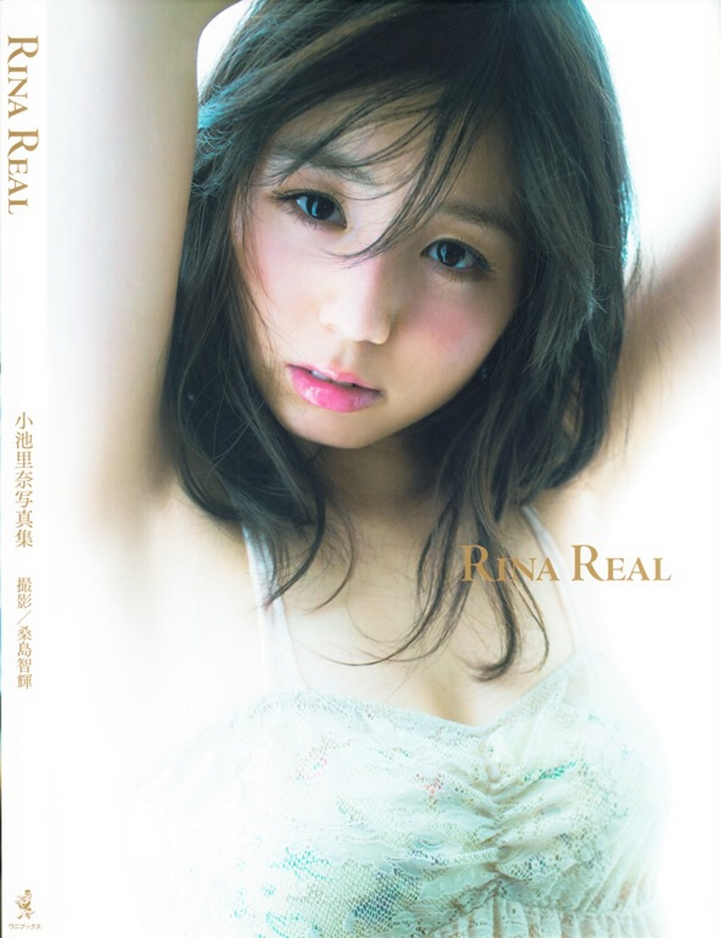 小池里奈 写真集 Rina Real By 桑島 智輝 Goodreads