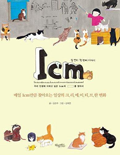 1cm: First Story