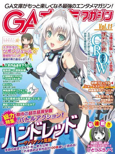 Ga文庫マガジン ｖｏｌ １１ ｇａ文庫マガジン By Ga文庫編集部 Goodreads