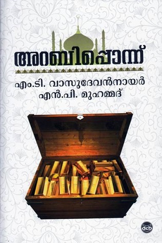 അറബിപ്പൊന്ന് | Arabipponnu