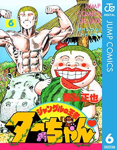 ジャングルの王者ターちゃん 6 ジャンプコミックスdigital By 徳弘正也 Goodreads