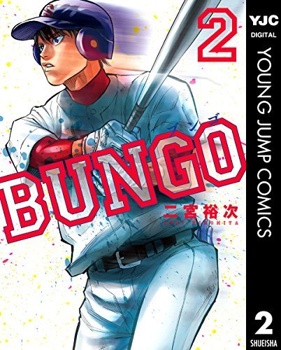 ブンゴさん専用 BUNGO ブンゴ