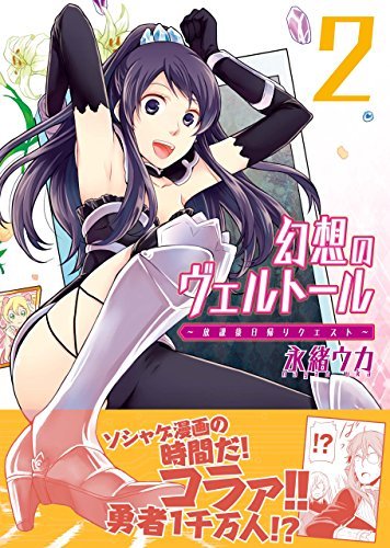 幻想のヴェルトール 2巻 By 永緒 ウカ Goodreads
