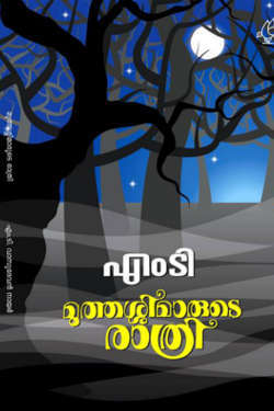 Muthassimarude Rathri