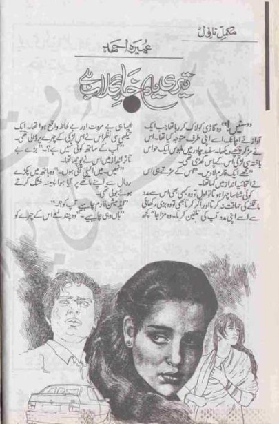 Teri Yaad Khar E Gulab Hai/تیری یاد خار گلاب ہے