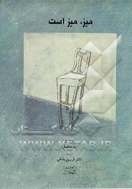 میز میز است book cover