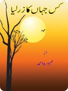 Kis Jahan Ka Zar Liya/کس جہاں کا زر لیا