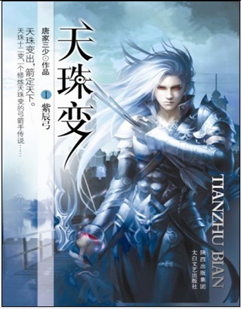 Heavenly Jewel Tournament - Reaching Zhongtian