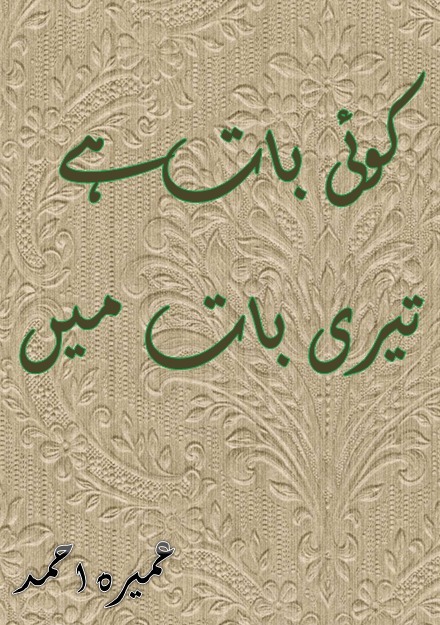 Koi Baat Hai Teri Baat Men/کوئ بات ہے تیری بات میں