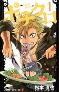 ポチクロ book cover 1