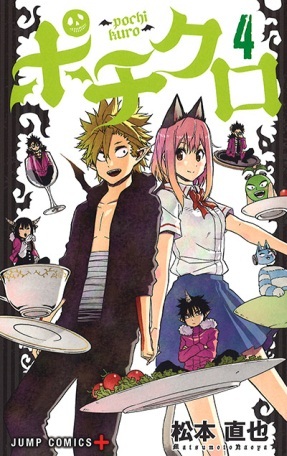 ポチクロ book cover 3