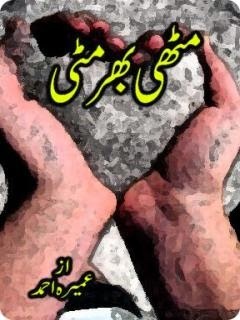 Muthi Bhar Mitti/مٹھی بھر مٹی