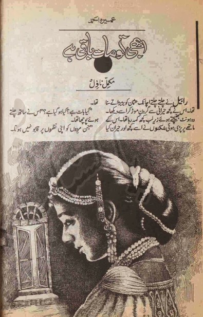 Abhi To Maat Baqi Hai/ابھی تو مات باقی ہے