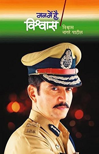 Man Me Hai Vishwaas