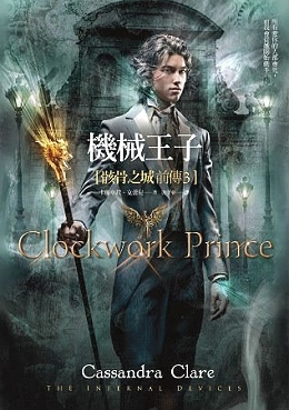 機械王子 book cover