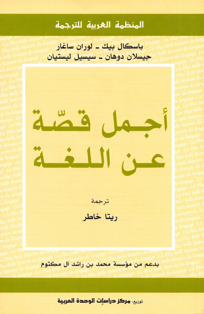 أجمل قصة عن اللغة book cover