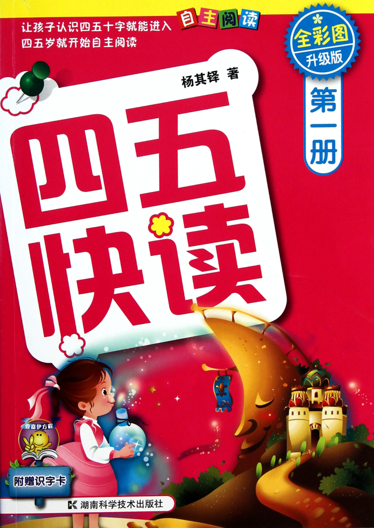 Character Reading Vol.1, Full Color, Updated Version (Chinese Edition ...
