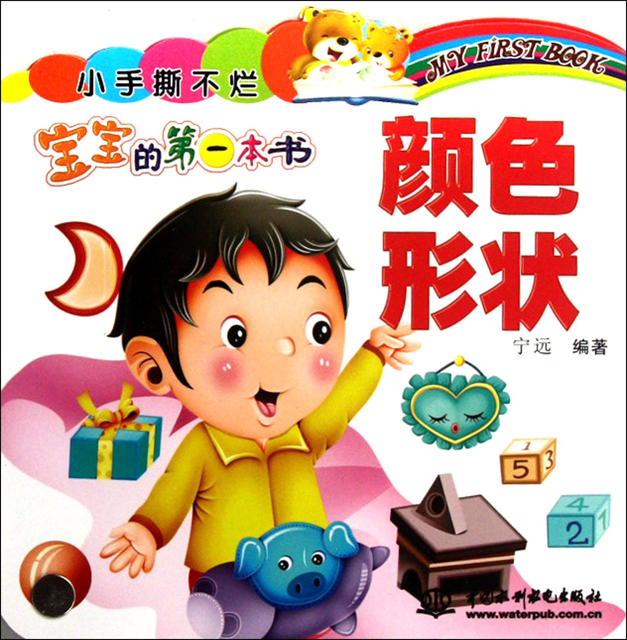 Color And Shape Programs For Babies And Toddlers tear Proof Chinese 