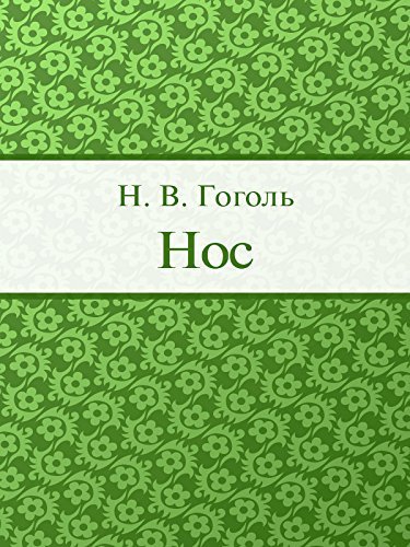 Нос
