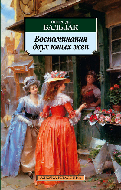 Воспоминания двух юных жен book cover