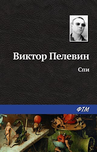 Спи book cover