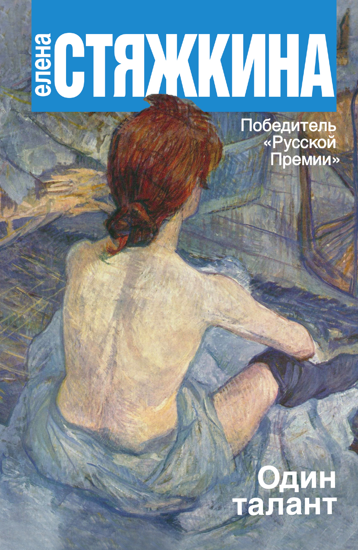 Один талант book cover