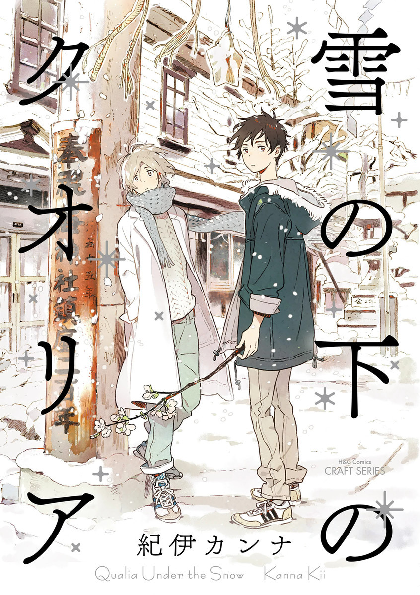 雪の下のクオリア [Yuki no Shita no Qualia]
