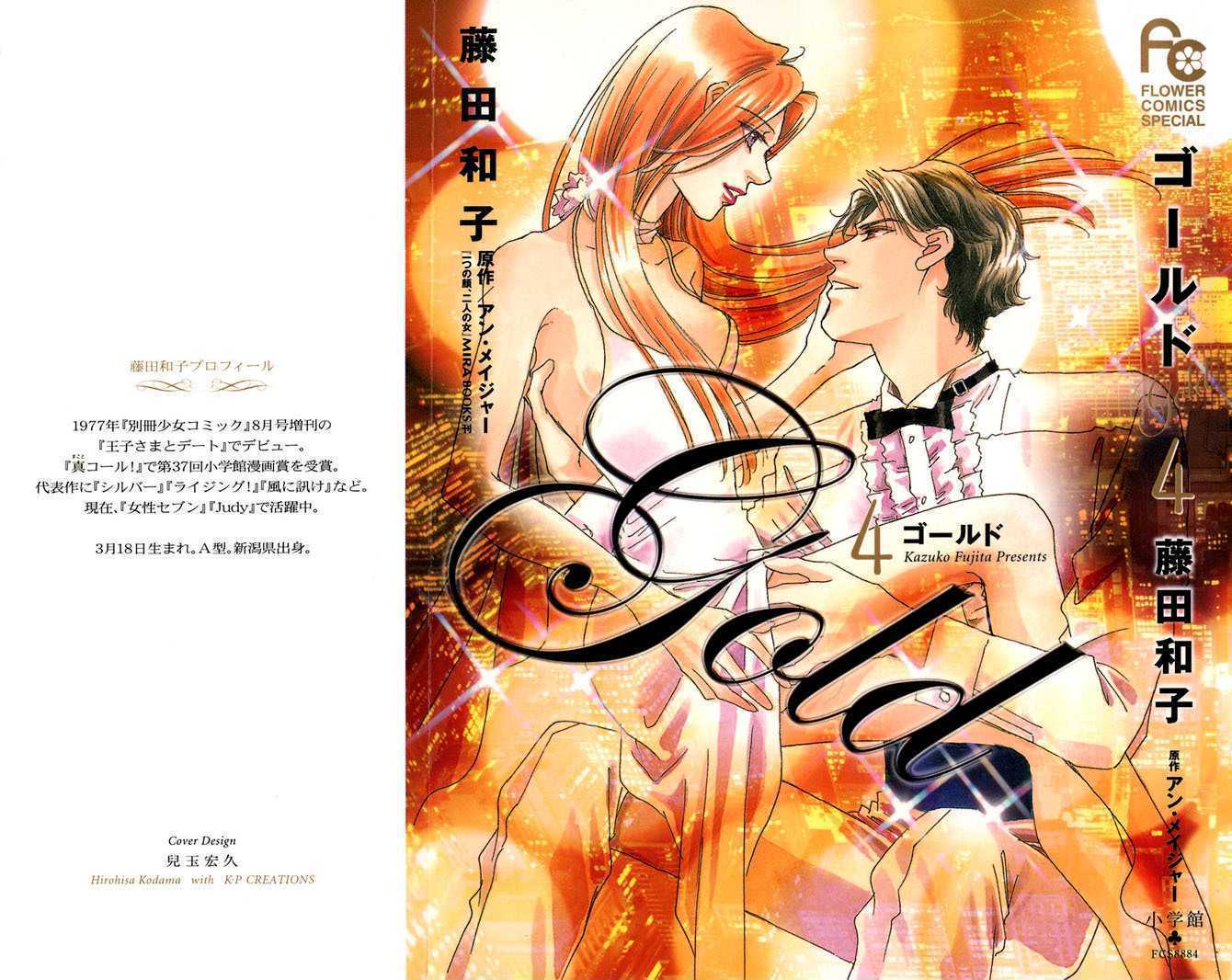 Gold Vol.4 (Gold, #4) by Kazuko Fujita | Goodreads