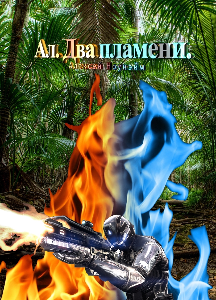 девиант в академии стражей. ноунейм алексей. огни 2 отзывы. академия магии притяжение воды и пламени книга. юлия эллисон.