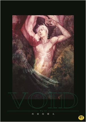 VOID —ヴォイド—