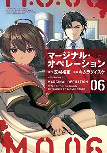 マージナル オペレーション 6 Marginal Operation 6 By Yuri Shibamura Goodreads
