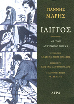Ίλιγγος book cover