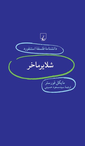 شلایرماخر book cover