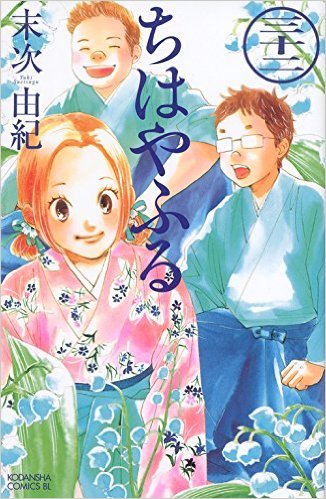 ちはやふる 32 (Chihayafuru, #32)