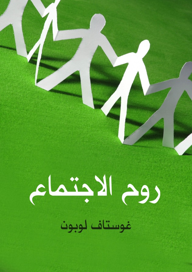 روح الاجتماع