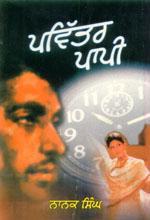 ਪਵਿੱਤਰ ਪਾਪੀ - Pavitra Paapi
