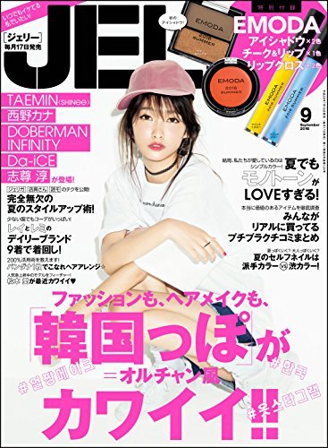 Jelly ジェリー 16年 9月号 雑誌 By Jelly編集部 Goodreads Jelly ジェリー 16年 9月号 雑誌 By Jelly編集部 Goodreads