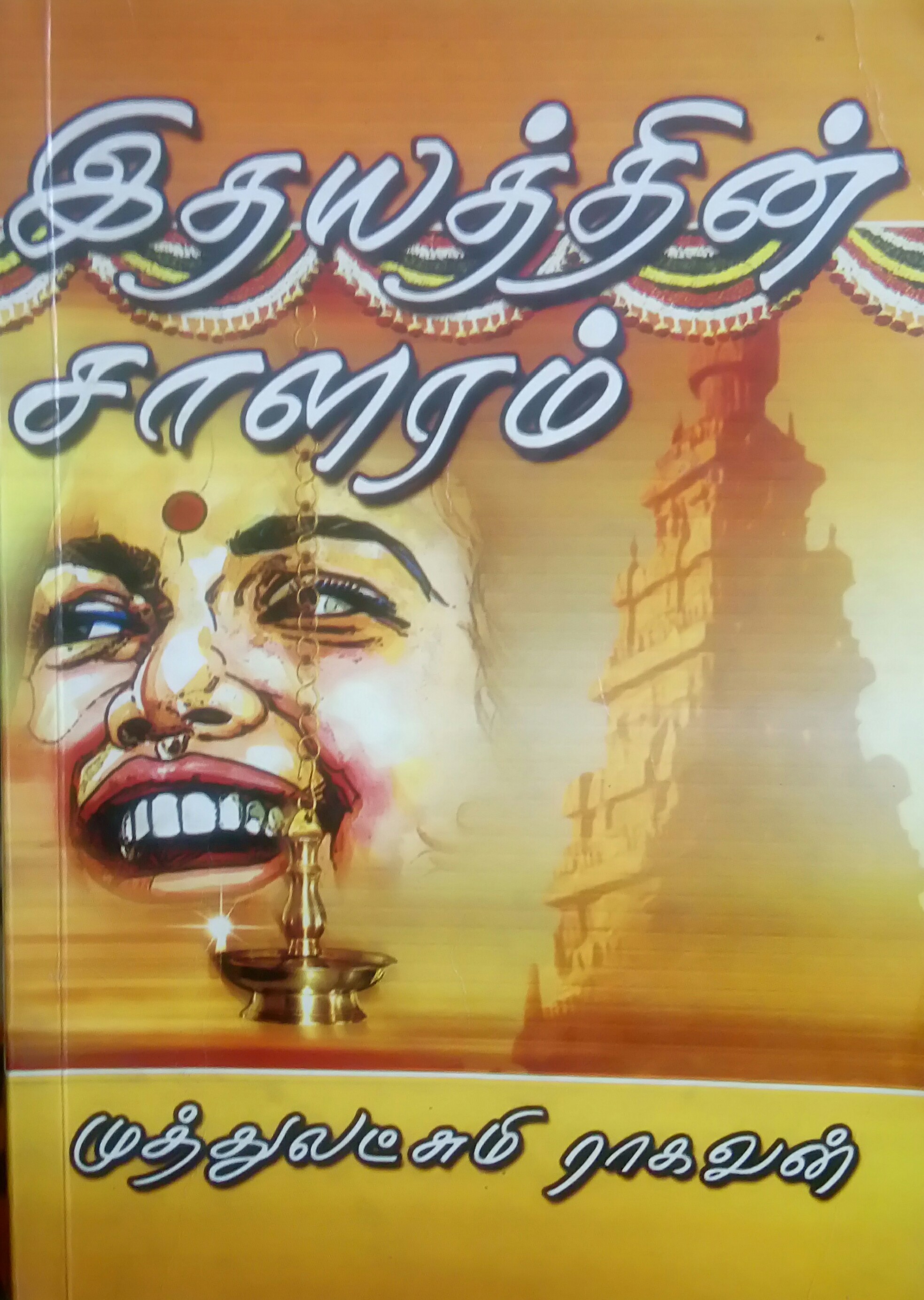 Idhayathin saalaram